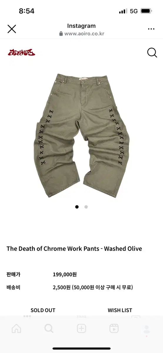 아오이로 크롬 바지 The Death of Chrome Work Pant